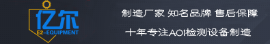 AOI设备